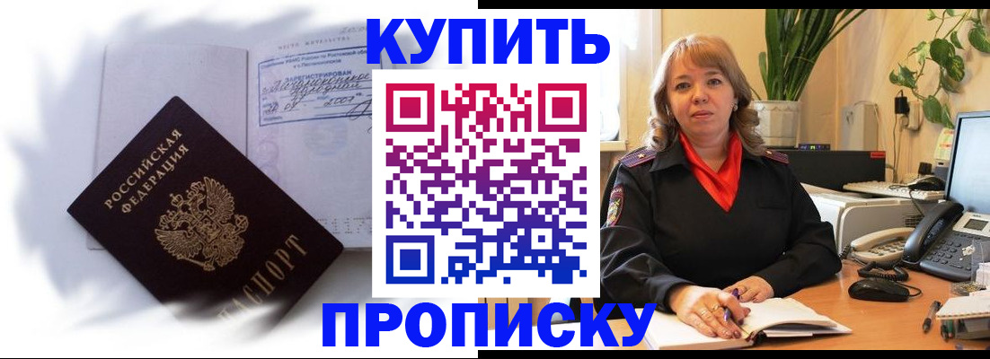 временная регистрация купить в Кашине