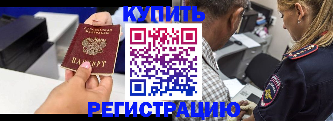 купить прописку в Кашине